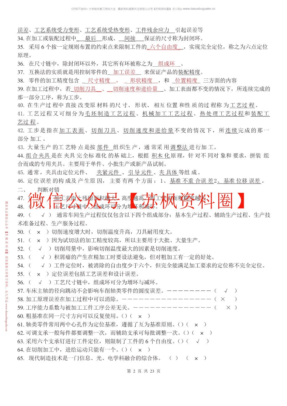 汽车制造工艺